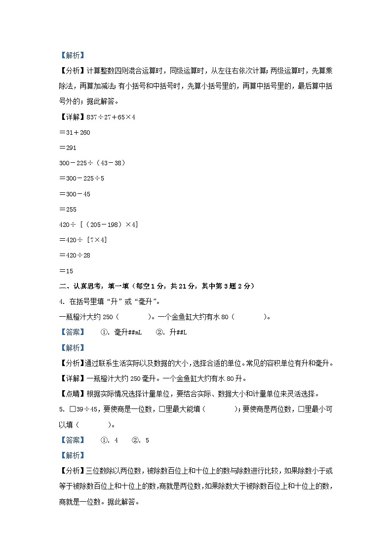 2022-2023学年江苏省连云港市东海县四年级上学期期末数学真题及答案第2页