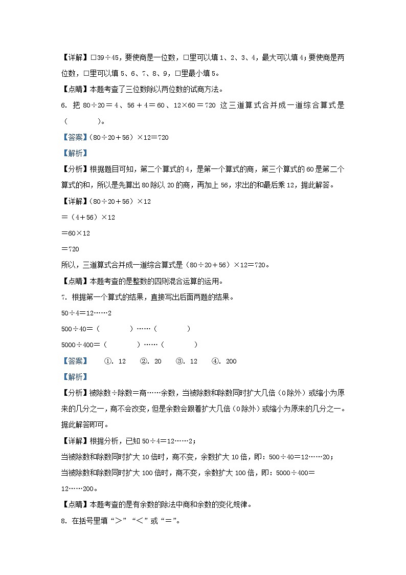 2022-2023学年江苏省连云港市东海县四年级上学期期末数学真题及答案第3页