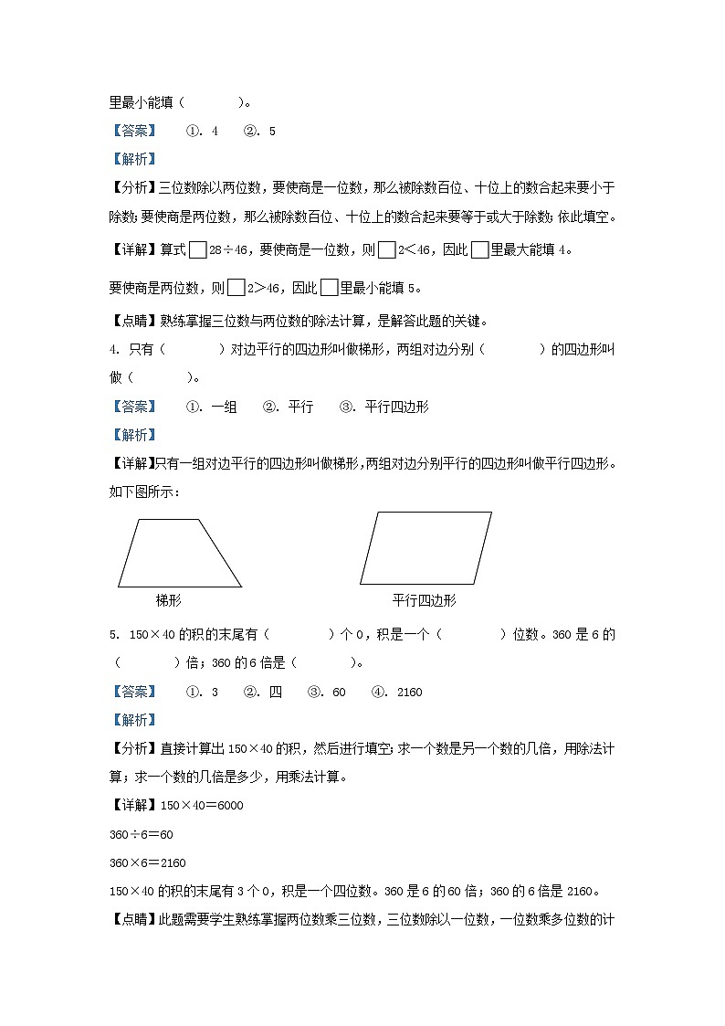 2022-2023学年云南省楚雄彝族自治州四年级上学期期末数学真题及答案第2页