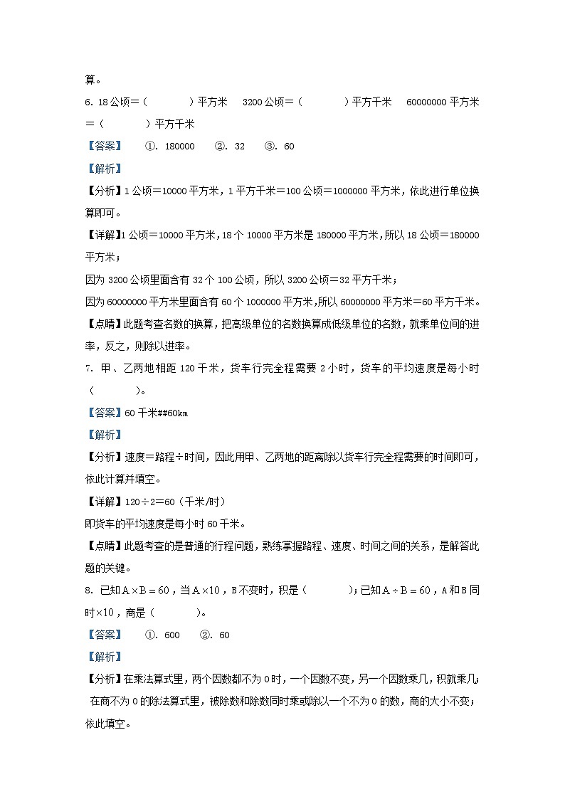 2022-2023学年云南省楚雄彝族自治州四年级上学期期末数学真题及答案第3页