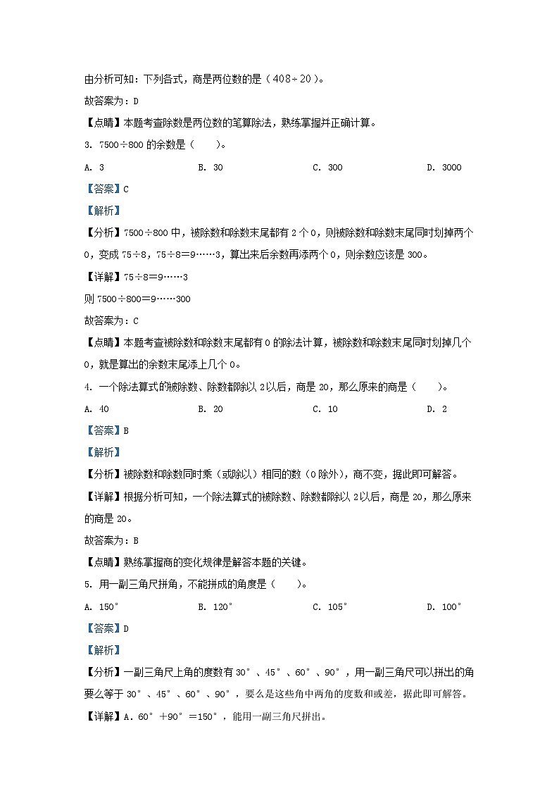 2022-2023学年云南省昆明市盘龙区四年级上学期期末数学真题及答案第2页