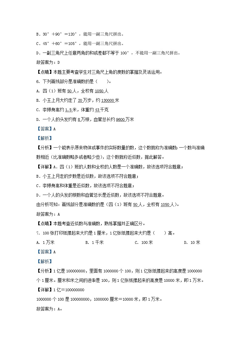 2022-2023学年云南省昆明市盘龙区四年级上学期期末数学真题及答案第3页