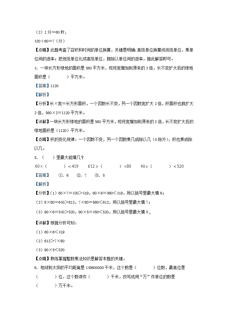 2022-2023学年云南省丽江市华坪县四年级上学期期末数学真题及答案第2页