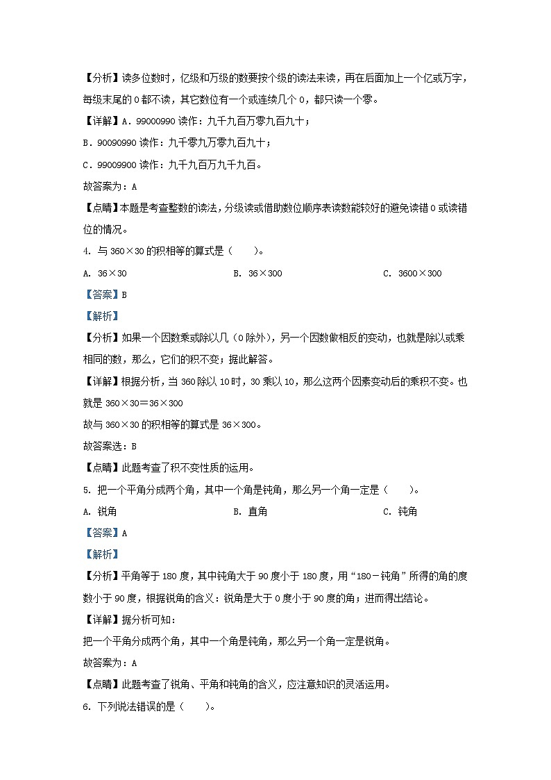 2022-2023学年云南省昭通市巧家县四年级上学期期中数学真题及答案第2页