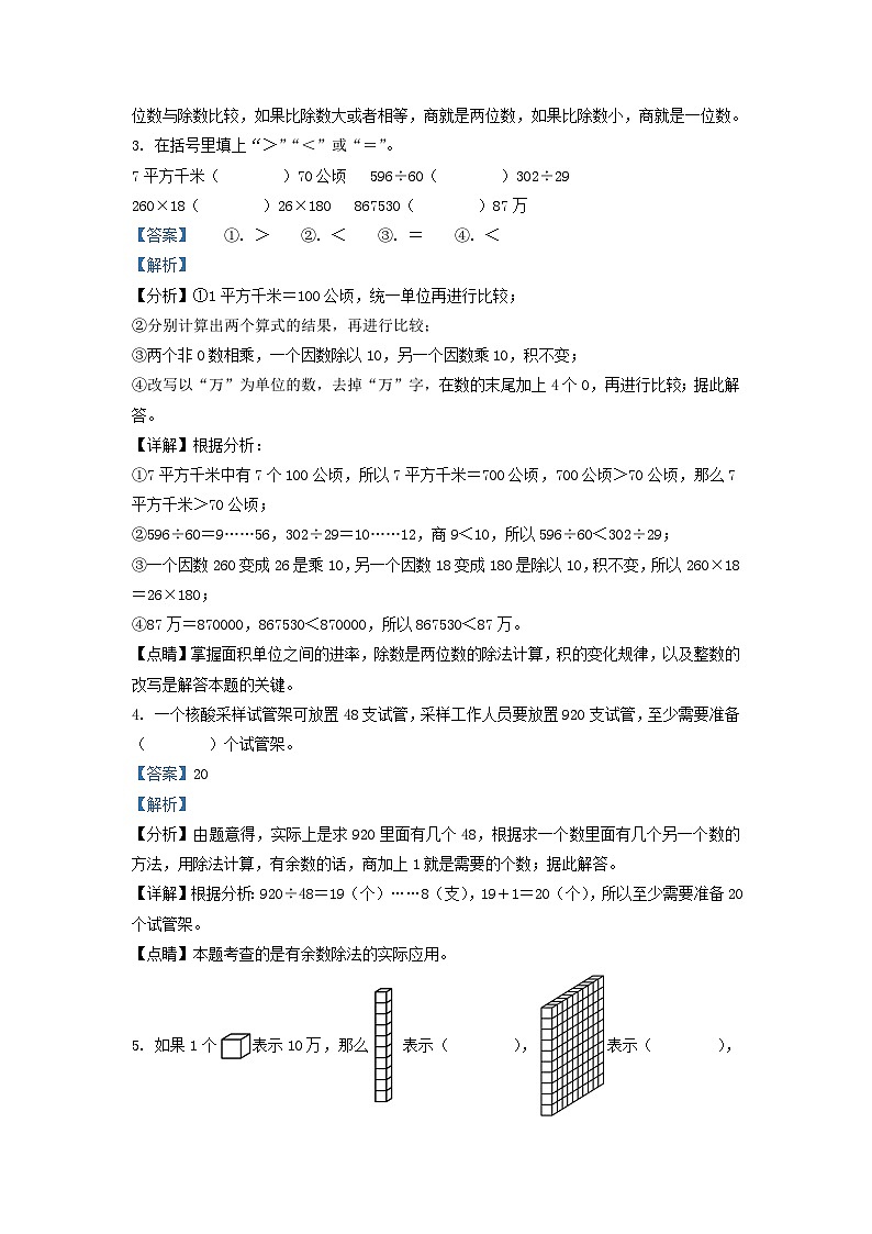 2022-2023学年云南省昆明市官渡区四年级上学期期末数学真题及答案第2页