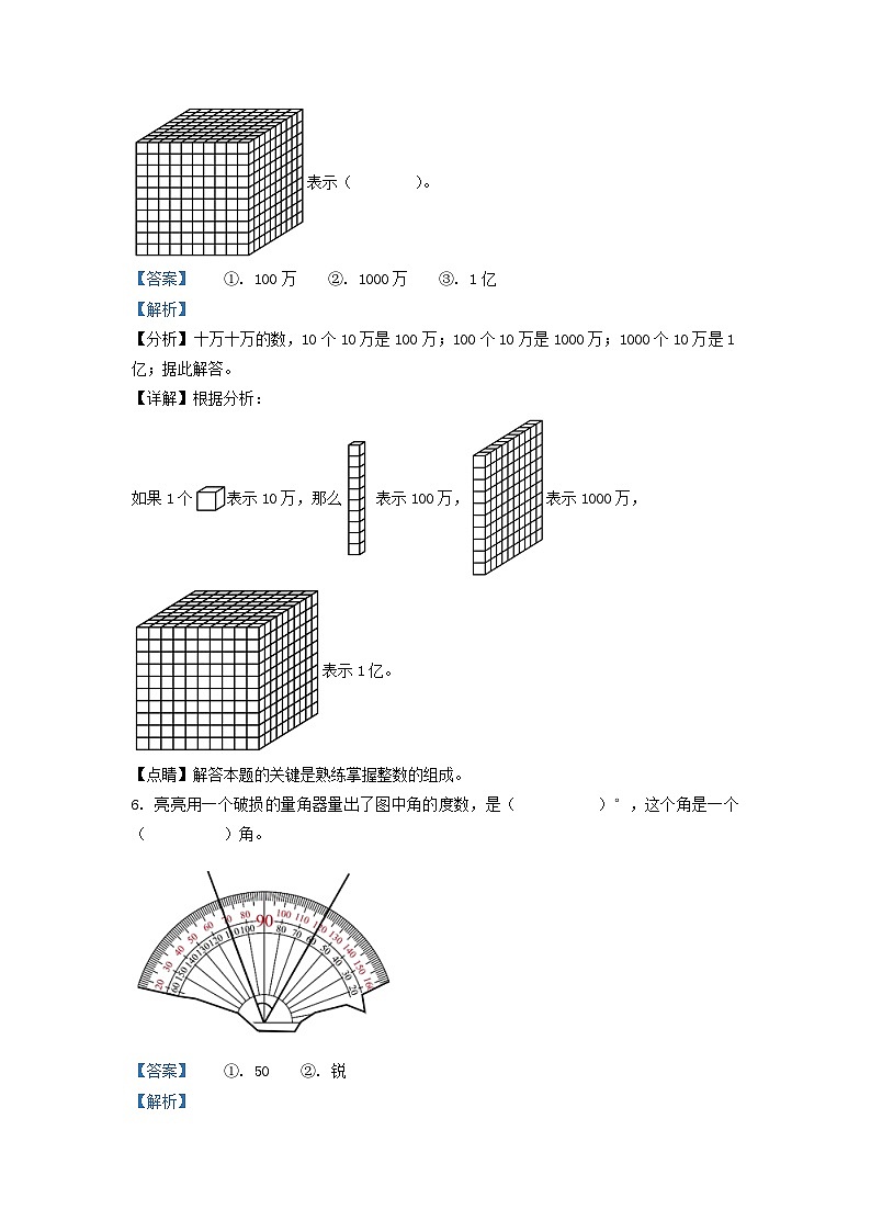 2022-2023学年云南省昆明市官渡区四年级上学期期末数学真题及答案第3页
