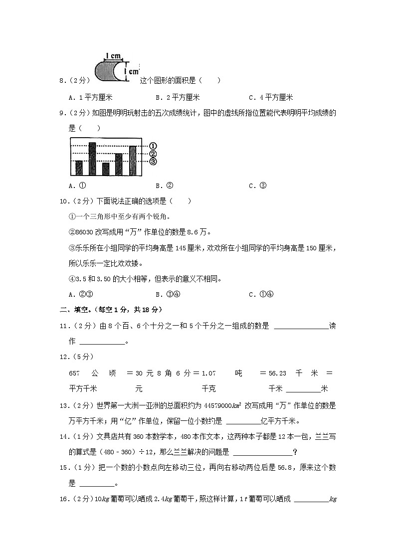 2022-2023学年云南省昆明市西山区四年级下学期期末数学真题及答案第2页