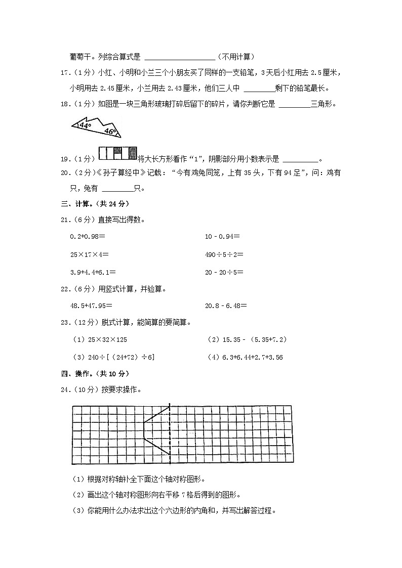 2022-2023学年云南省昆明市西山区四年级下学期期末数学真题及答案第3页