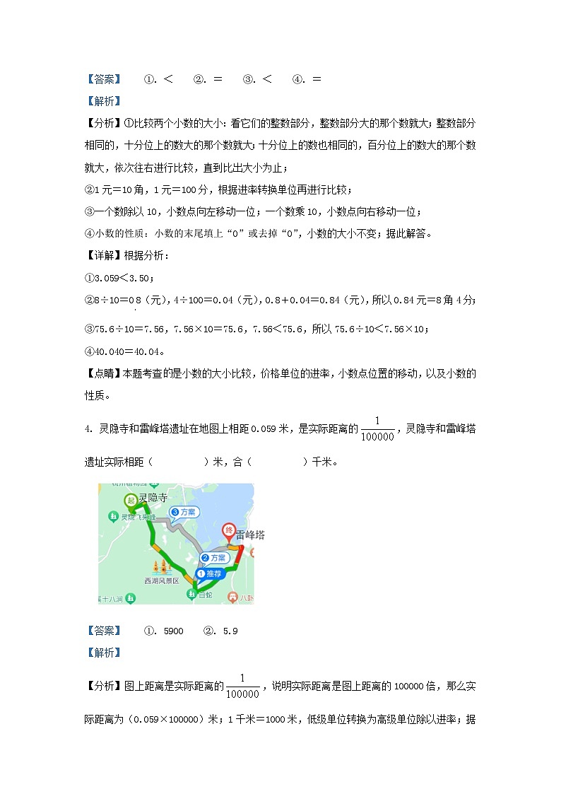 2022-2023学年浙江省杭州市钱塘区四年级下学期期末数学真题及答案第2页