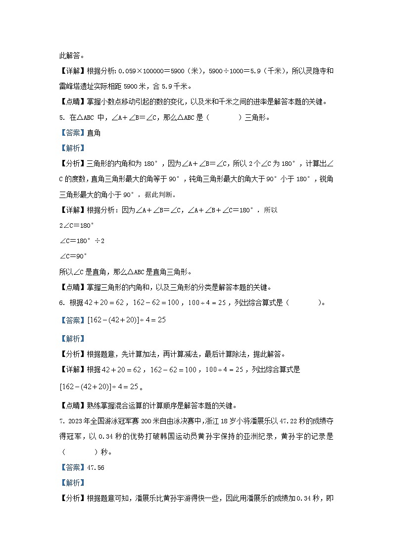 2022-2023学年浙江省杭州市钱塘区四年级下学期期末数学真题及答案第3页