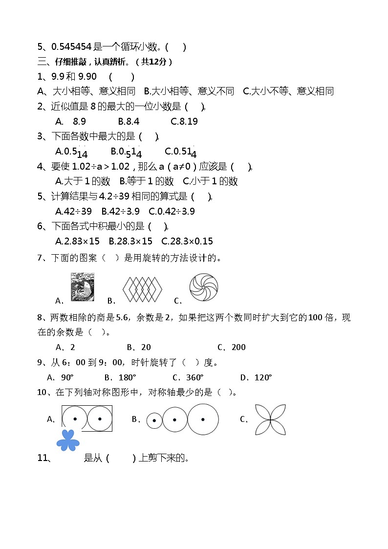 四川省自贡市蜀光绿盛实验学校2023-2024学年五年级上学期期中考试数学试题第2页