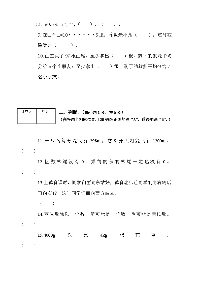 四川省自贡市蜀光绿盛实验学校2023-2024学年三年级上学期期中考试数学试题第2页