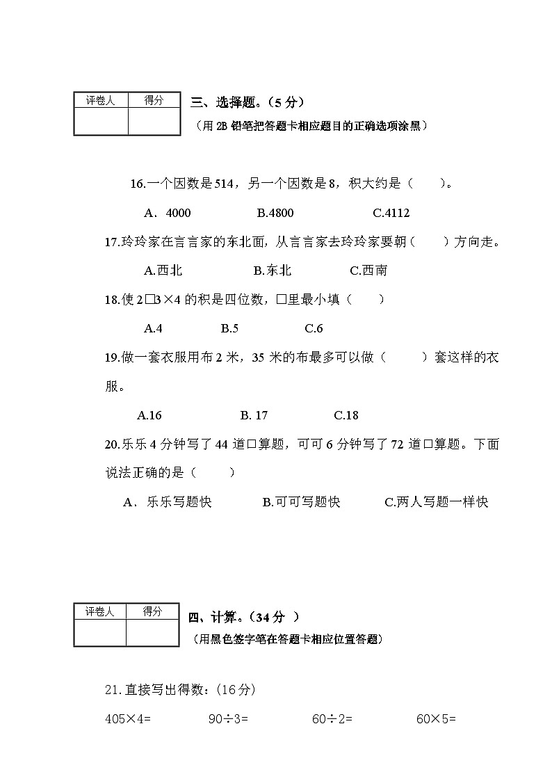 四川省自贡市蜀光绿盛实验学校2023-2024学年三年级上学期期中考试数学试题第3页