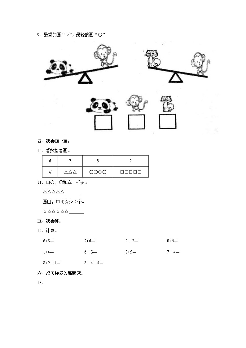 广东省清远市清城区2023-2024学年一年级上学期期中数学试卷第2页