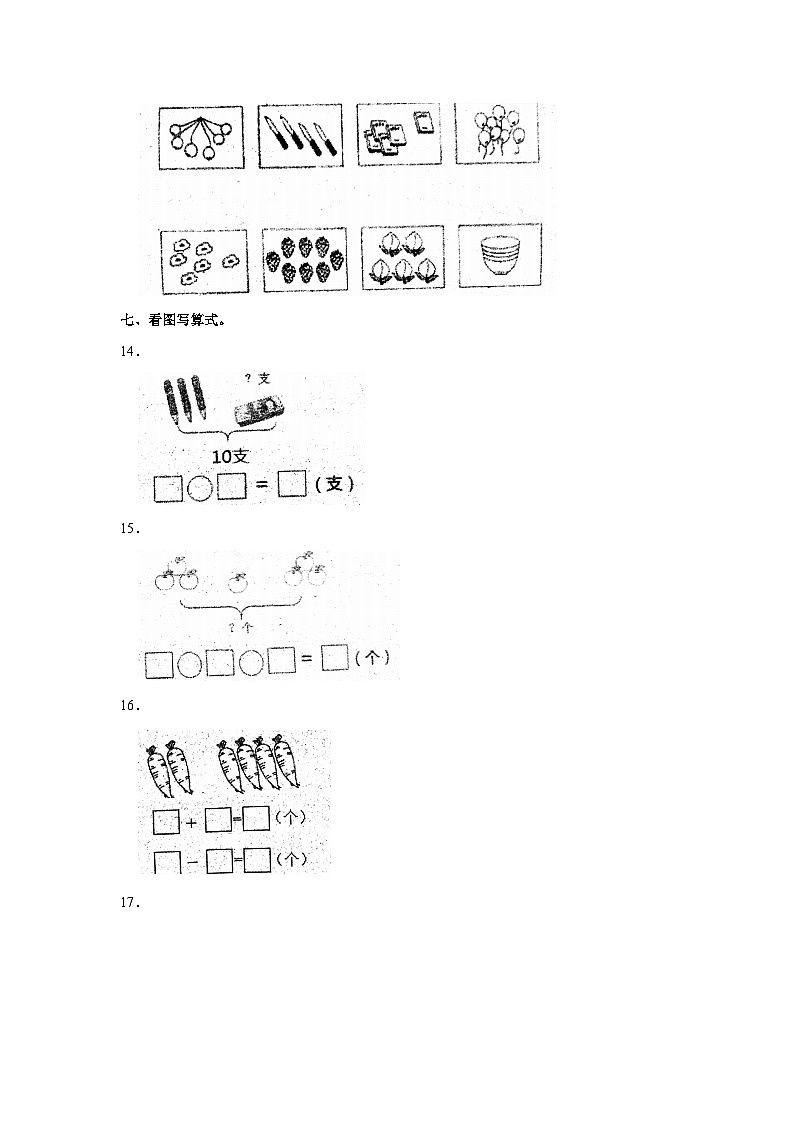 广东省清远市清城区2023-2024学年一年级上学期期中数学试卷第3页