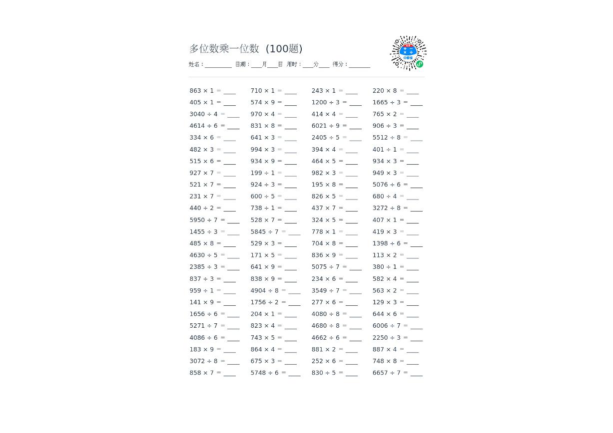 三年级上册数学答题卡可打印