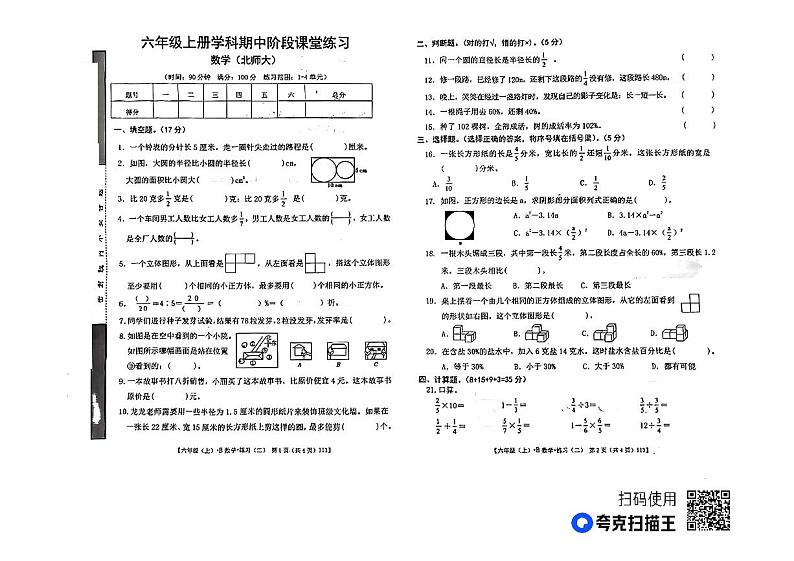 甘肃省定西市岷县2023-2024学年六年级上学期期中考试数学试题第1页