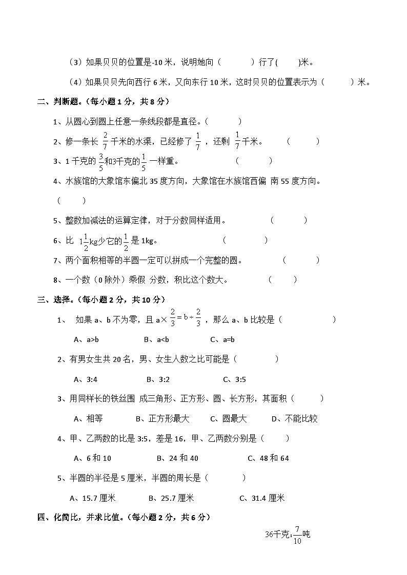 西師大版數(shù)學(xué)六年級上冊期末檢測卷（試題）第2頁