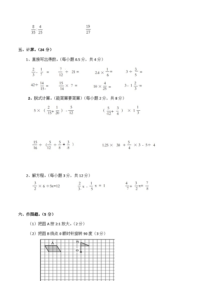 西師大版數(shù)學(xué)六年級上冊期末檢測卷（試題）第3頁