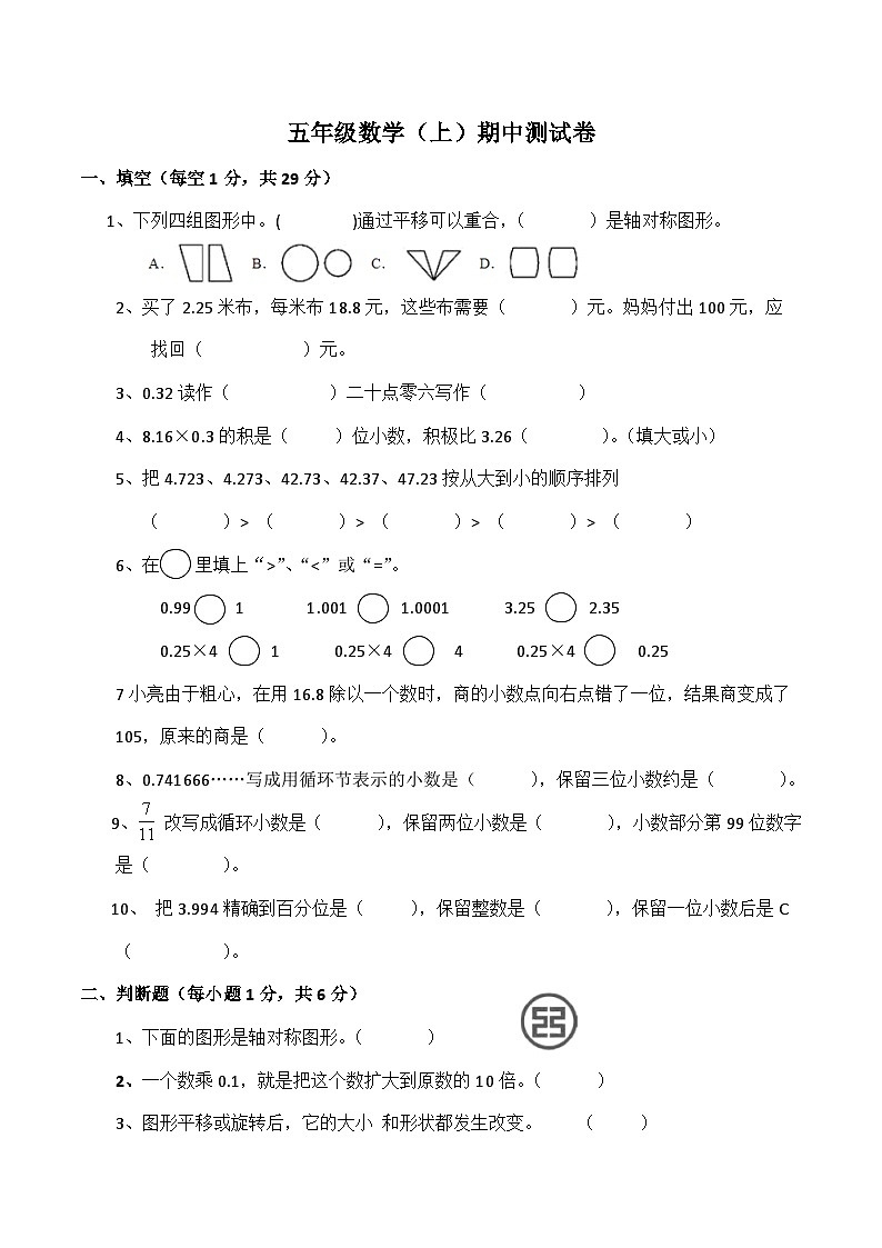 西师大版数学五年级上册期中检测卷(试题)01