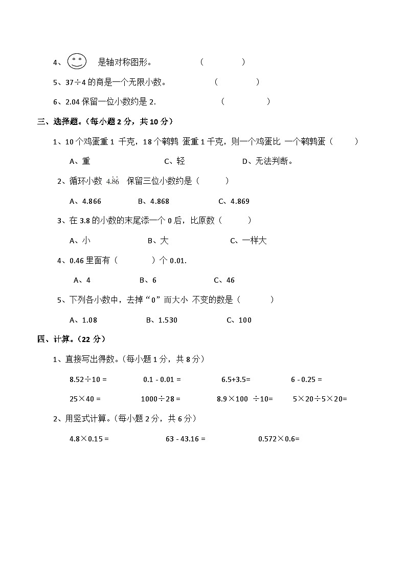 西师大版数学五年级上册期中检测卷(试题)02