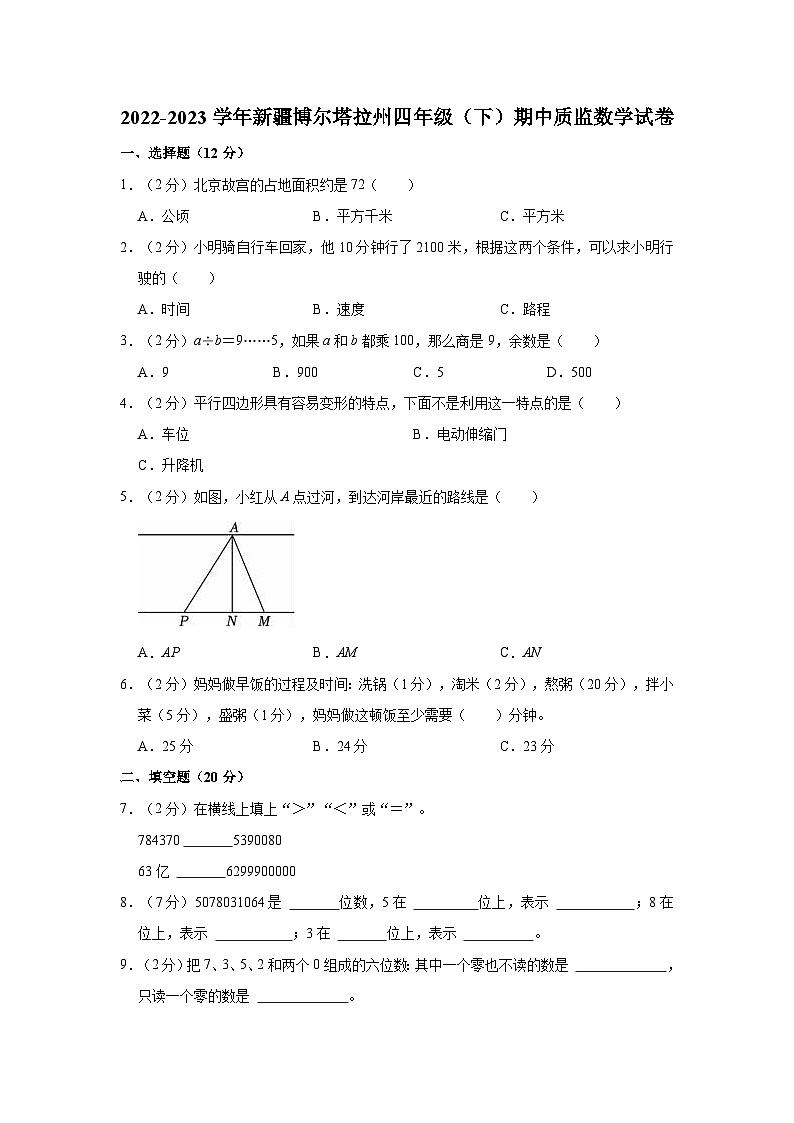 2022-2023学年新疆博尔塔拉州四年级(下)期中质监数学试卷01