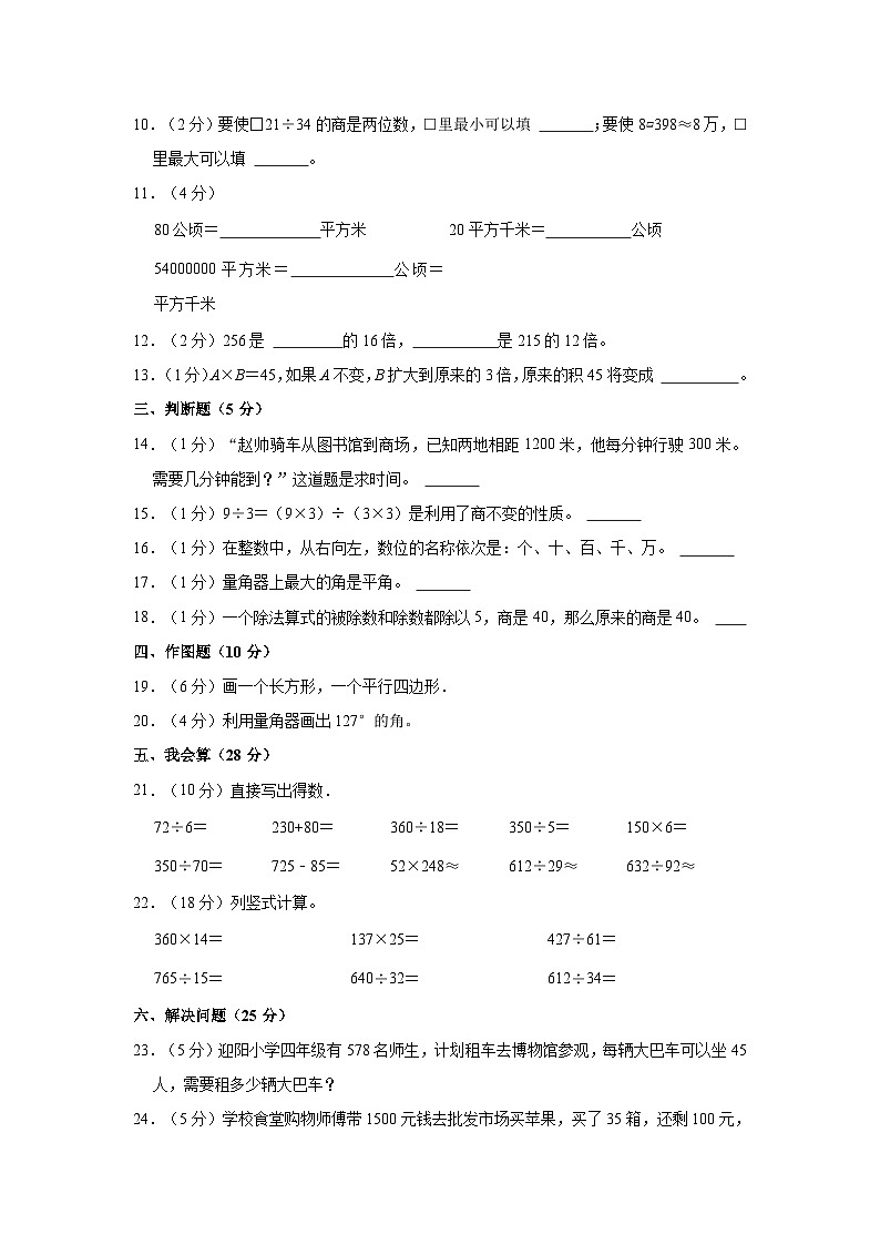 2022-2023学年新疆博尔塔拉州四年级(下)期中质监数学试卷02