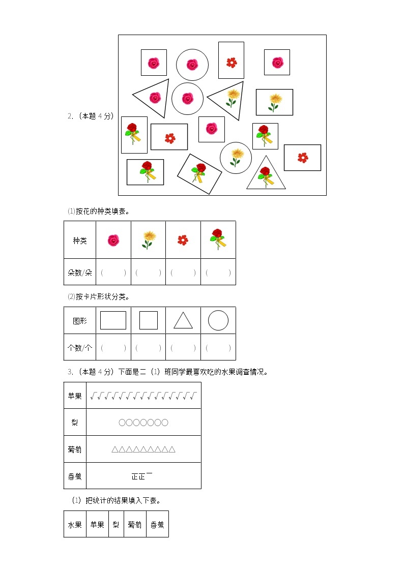 二年级第六单元图形统计图和统计表单元测试02