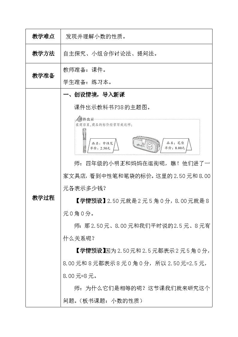 【核心素养】人教版小学数学四年级下册4.4 小数的性质 课件+教案+导学案(含教学反思)03