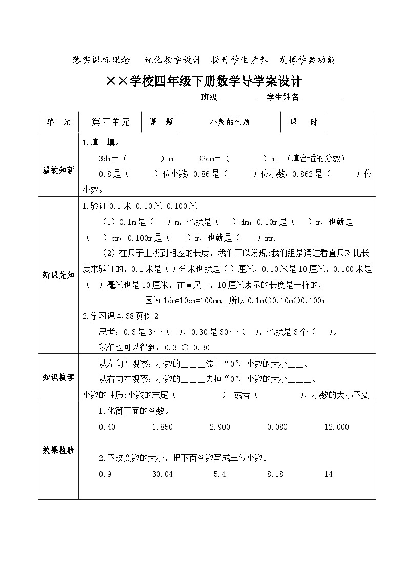 【核心素养】人教版小学数学四年级下册4.4 小数的性质 课件+教案+导学案(含教学反思)01