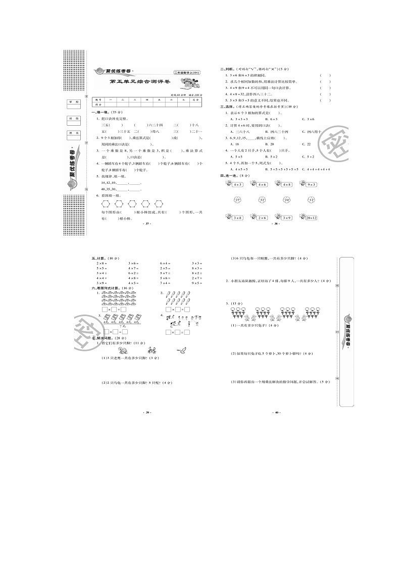 数学二年级上册第五单元测试卷01