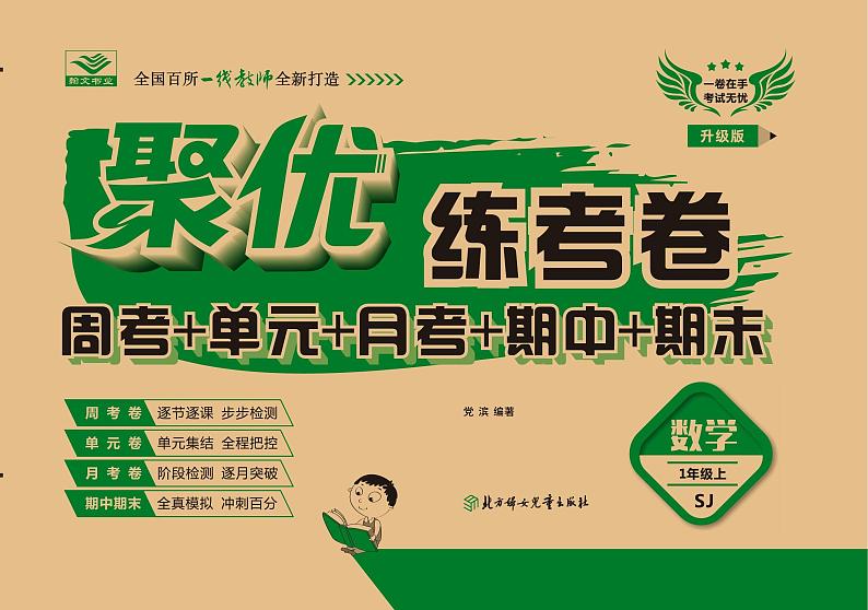 数学一年级上册全套试卷第1页