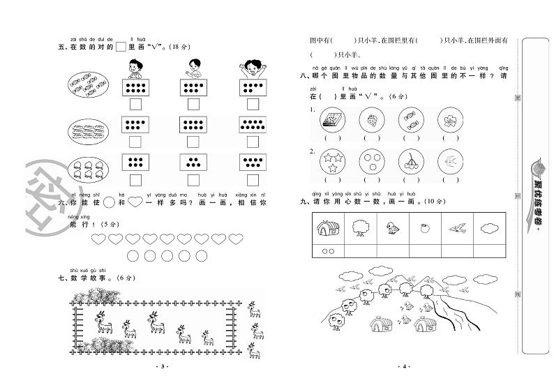 数学一年级上册全套试卷第3页