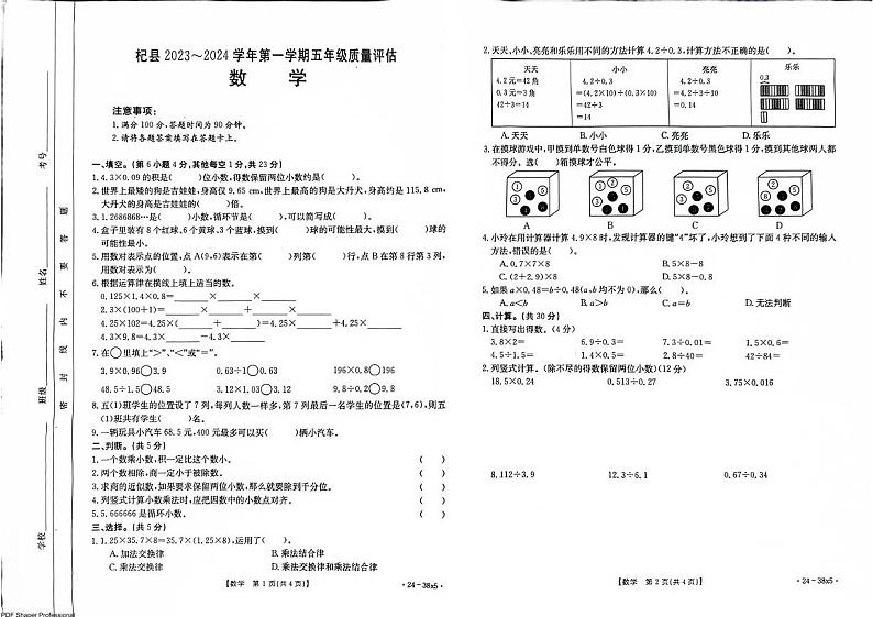 河南省开封市杞县2023-2024学年第一学期五年级期中质量评估数学真题卷(含答案)01