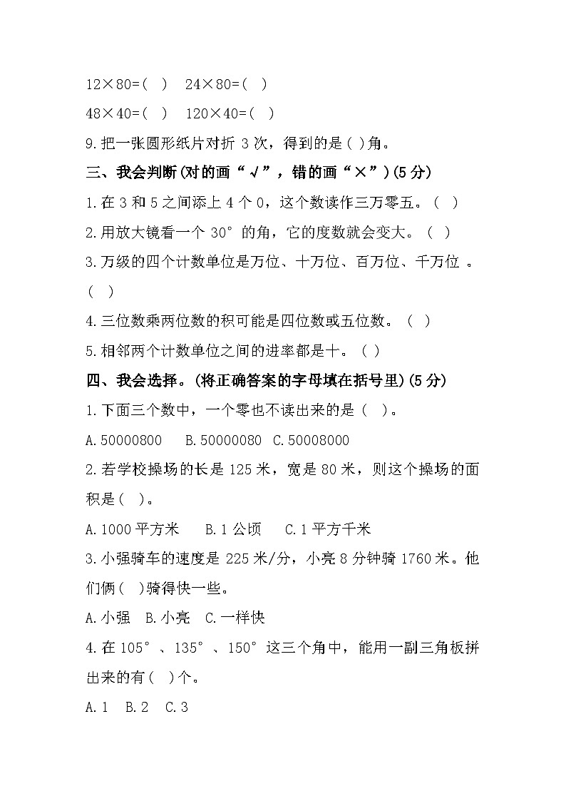 山东省济宁市梁山县2023-2024学年四年级上学期期中教学质量调研数学试题第2页