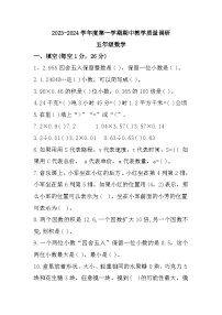 山东省济宁市梁山县2023-2024学年五年级上学期期中教学质量调研数学试题