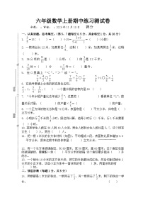 南京玄武区某校2023-2024六年级上册数学期中试卷及答案