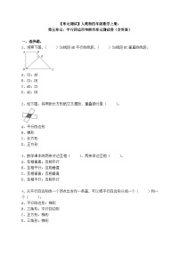 四年级上册平行四边形和梯形单元测试当堂检测题