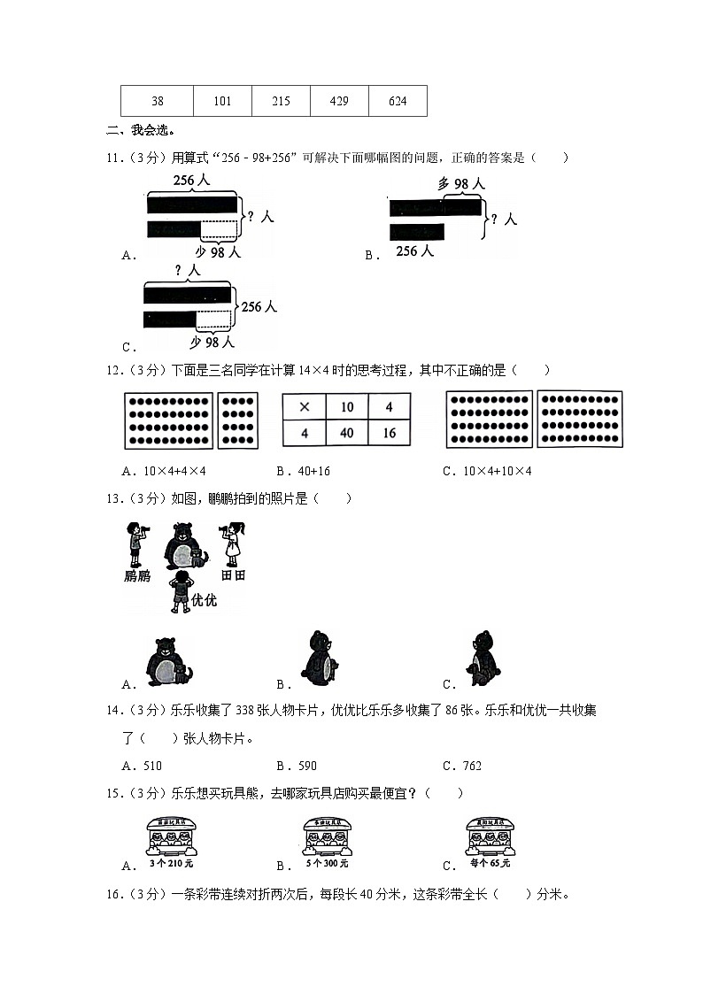 广东省深圳市福田区2023-2024学年三年级上学期期中数学试卷02