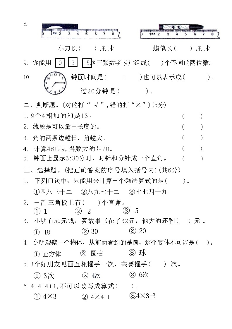 河南省新鄉(xiāng)市鳳泉區(qū)2020—2021學(xué)年二年級上學(xué)期期末調(diào)研測試數(shù)學(xué)試卷第3頁