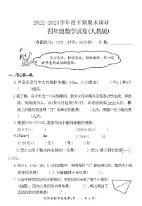 河南省新乡市红旗区2022-2023学年四年级下学期期末调研数学试卷