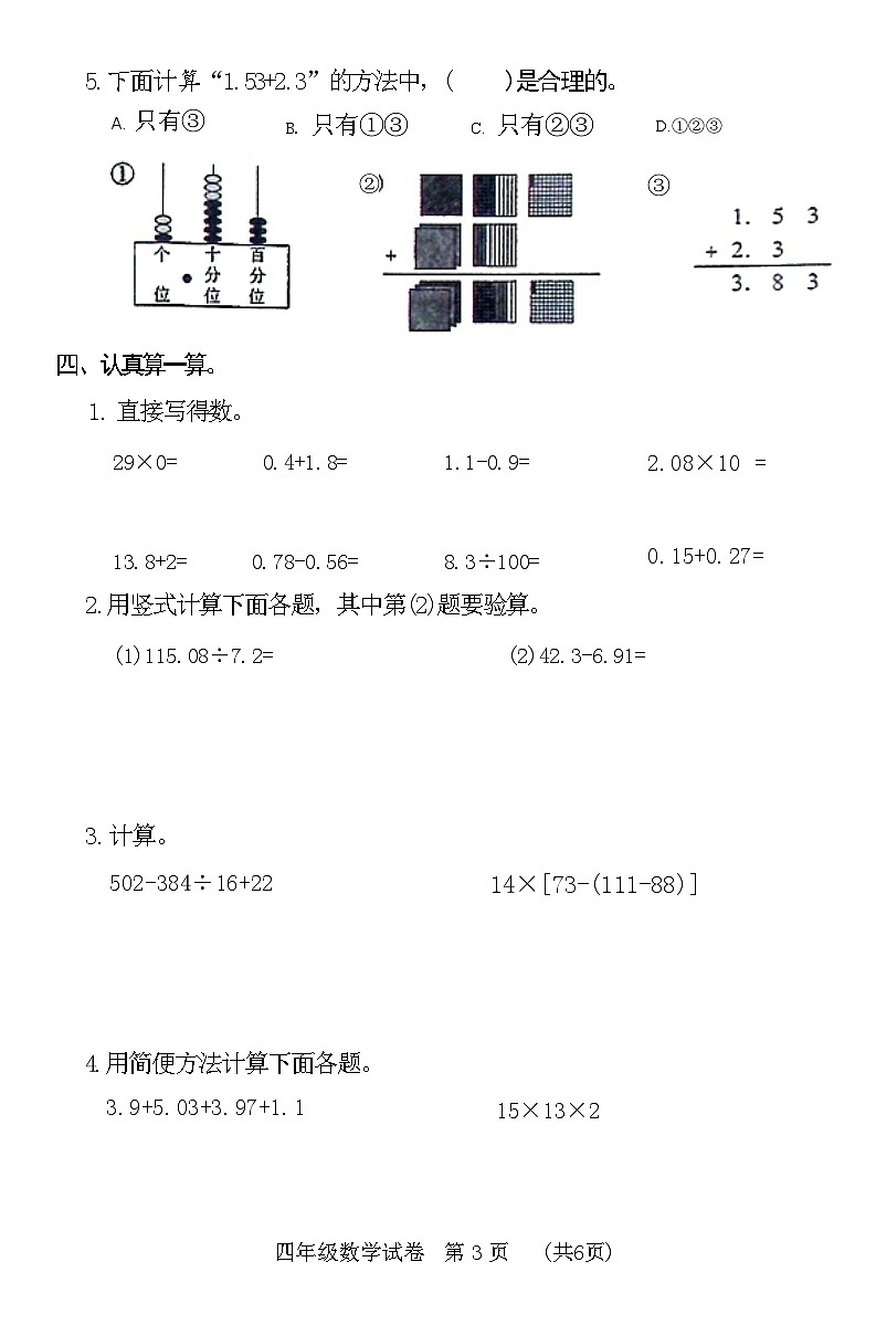 河南省新乡市红旗区2022-2023学年四年级下学期期末调研数学试卷03
