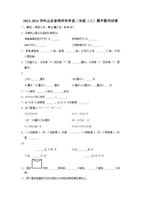 山东省菏泽市单县2023-2024学年二年级上学期期中数学试卷