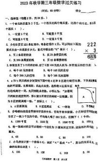 江苏省泰州市姜堰区2023-2024学年三年级上学期期中数学试卷