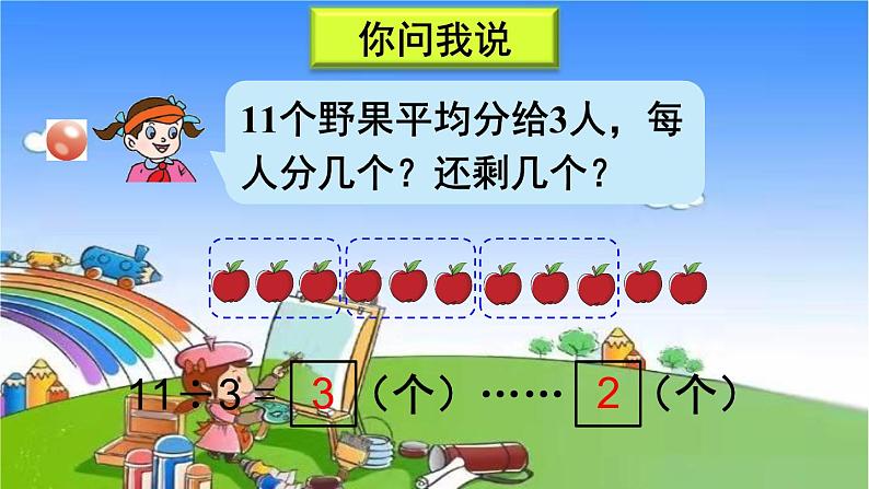 青岛版(六三制)数学二年级下册 一 野营——有余数的除法 2 有余数的除法的笔算课件03
