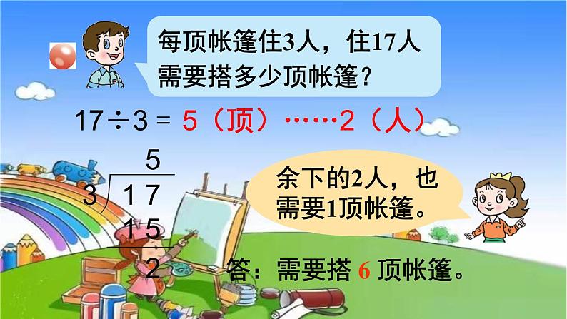 青岛版(六三制)数学二年级下册 一 野营——有余数的除法 2 有余数的除法的笔算课件06