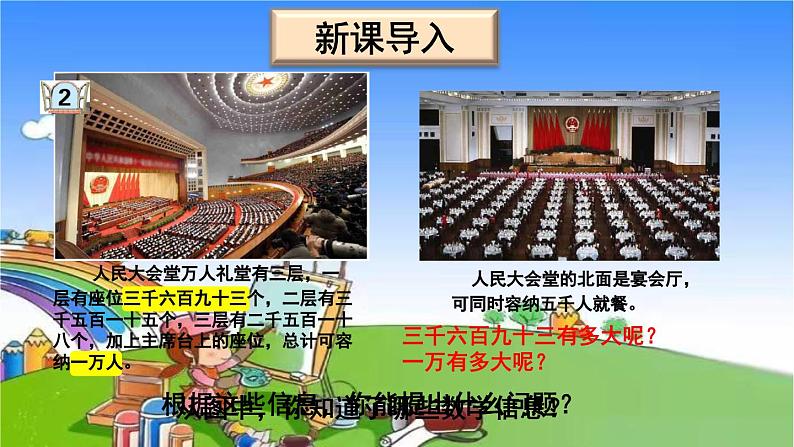 青岛版(六三制)数学二年级下册 二 游览北京——万以内数的认识 2 万以内数的认识课件02