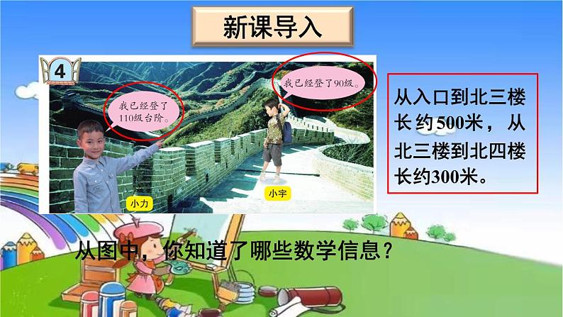 青岛版(六三制)数学二年级下册 二 游览北京——万以内数的认识 4 整百、整千数加减法课件02