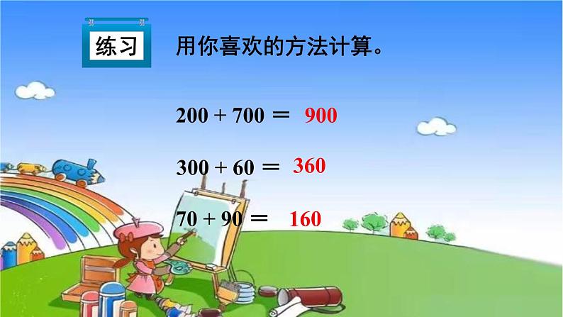 青岛版(六三制)数学二年级下册 二 游览北京——万以内数的认识 4 整百、整千数加减法课件07