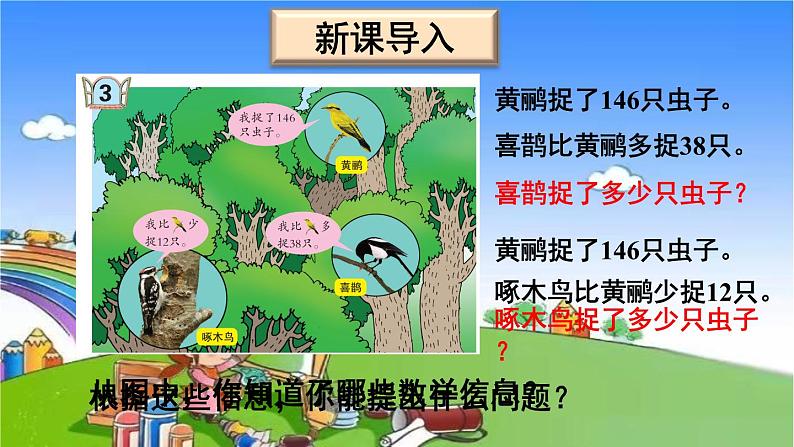 青岛版(六三制)数学二年级下册 六 田园小卫士——万以内的加减法(二) 3 解决”求比一个数多几的数是多少“和”求比一个数少几的数是多少“的问题课件02